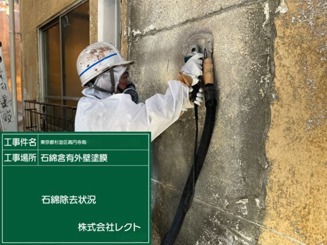 RC造2階建て外壁塗膜除去工事(東京都杉並区高円寺南)中の様子です。